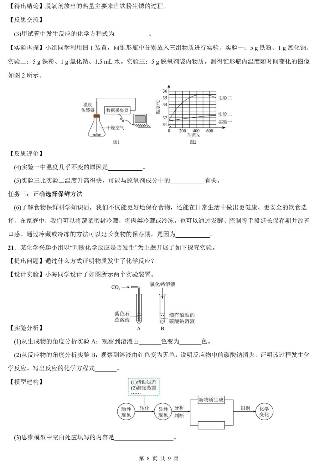 中考速递 | 2026年学业水平检测化学押题卷4-第10张图片-四季读书网 中考速递 | 2026年学业水平检测化学押题卷4-第10张图片-四季读书网