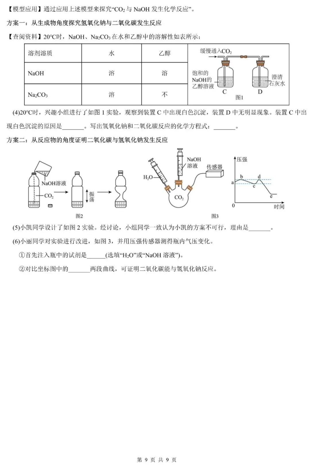 中考速递 | 2026年学业水平检测化学押题卷4-第11张图片-四季读书网 中考速递 | 2026年学业水平检测化学押题卷4-第11张图片-四季读书网