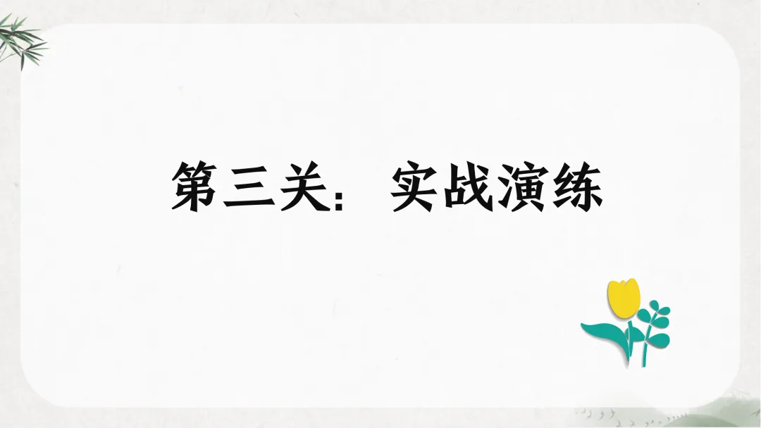 中考非连续文本这样讲,还是太全面了!-第21张图片-四季读书网