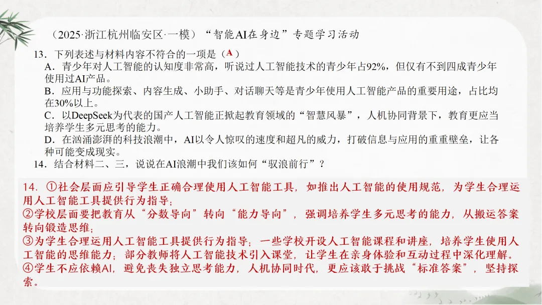 中考非连续文本这样讲,还是太全面了!-第22张图片-四季读书网