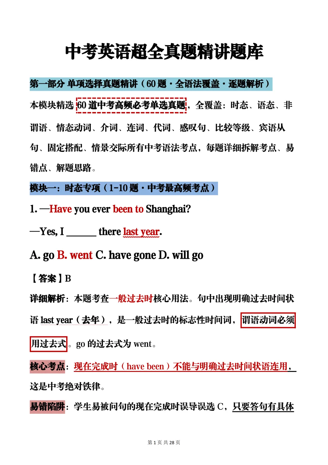 可以打印出来的中考英语真题精讲题库,建议收藏哦!-第1张图片-四季读书网