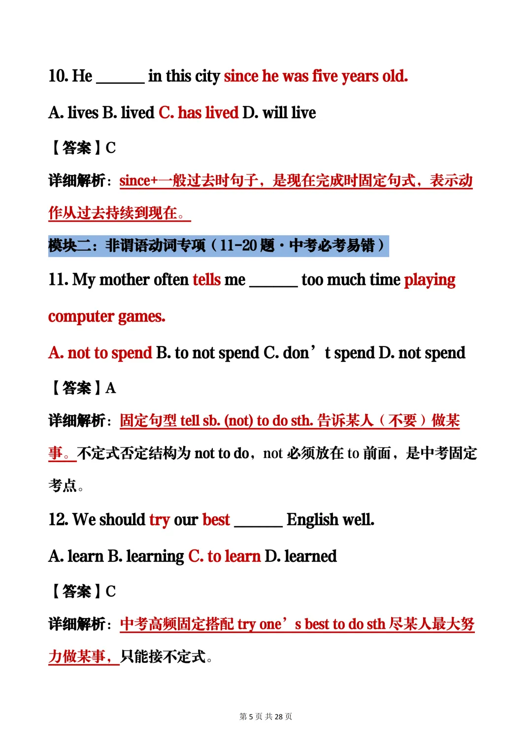 可以打印出来的中考英语真题精讲题库,建议收藏哦!-第5张图片-四季读书网