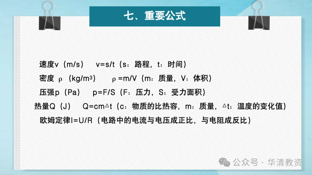 【2026济宁市中考】物理考前最后一课-第11张图片-四季读书网 【2026济宁市中考】物理考前最后一课-第11张图片-四季读书网