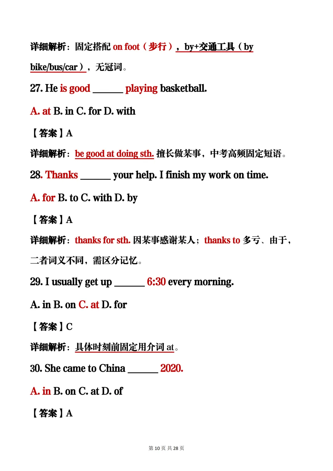 可以打印出来的中考英语真题精讲题库,建议收藏哦!-第10张图片-四季读书网