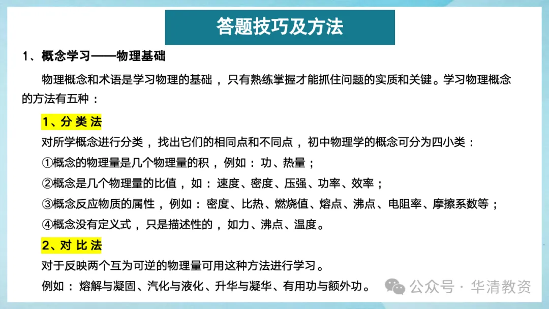 【2026济宁市中考】物理考前最后一课-第13张图片-四季读书网 【2026济宁市中考】物理考前最后一课-第13张图片-四季读书网