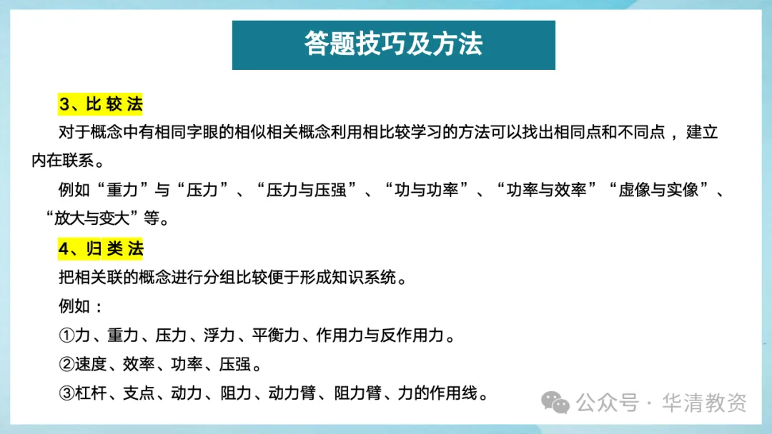 【2026济宁市中考】物理考前最后一课-第14张图片-四季读书网 【2026济宁市中考】物理考前最后一课-第14张图片-四季读书网
