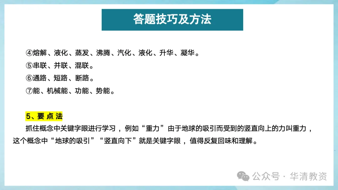 【2026济宁市中考】物理考前最后一课-第15张图片-四季读书网 【2026济宁市中考】物理考前最后一课-第15张图片-四季读书网