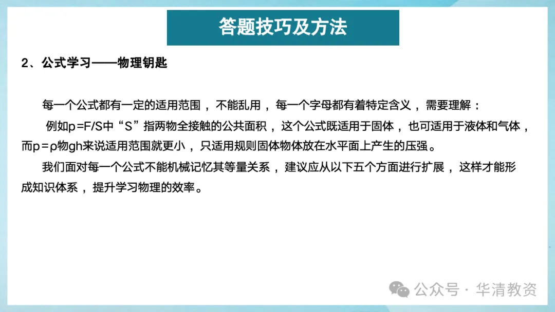 【2026济宁市中考】物理考前最后一课-第16张图片-四季读书网 【2026济宁市中考】物理考前最后一课-第16张图片-四季读书网