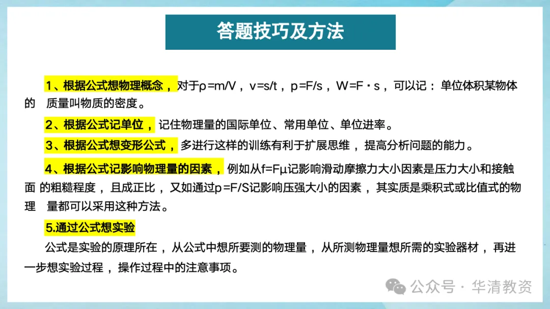 【2026济宁市中考】物理考前最后一课-第17张图片-四季读书网 【2026济宁市中考】物理考前最后一课-第17张图片-四季读书网