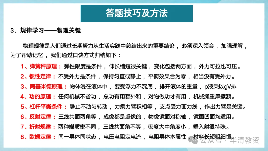 【2026济宁市中考】物理考前最后一课-第18张图片-四季读书网 【2026济宁市中考】物理考前最后一课-第18张图片-四季读书网