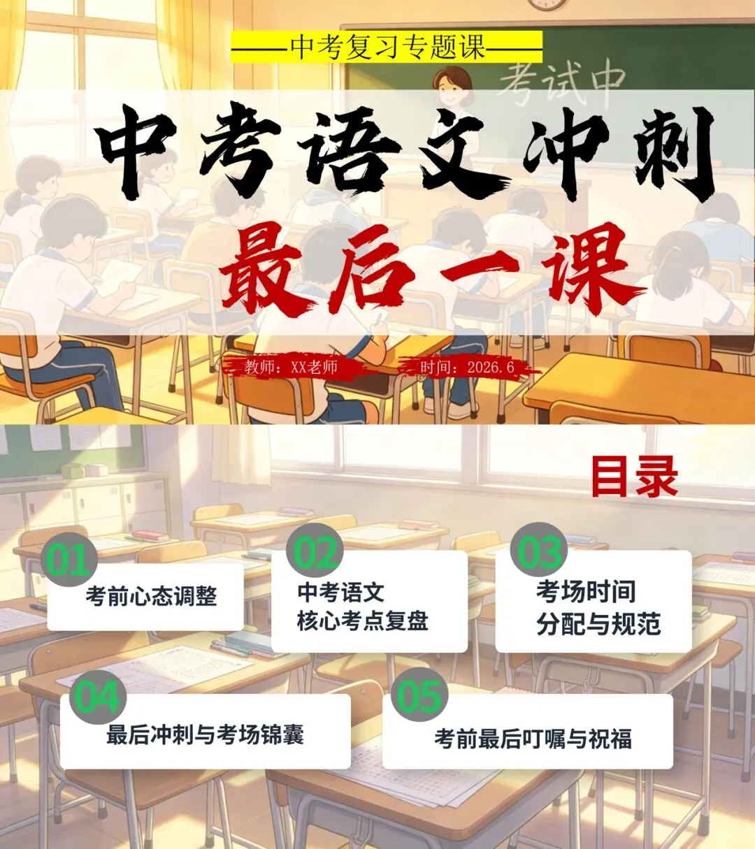 中考语文最后一课这样讲太赞了!-第1张图片-四季读书网