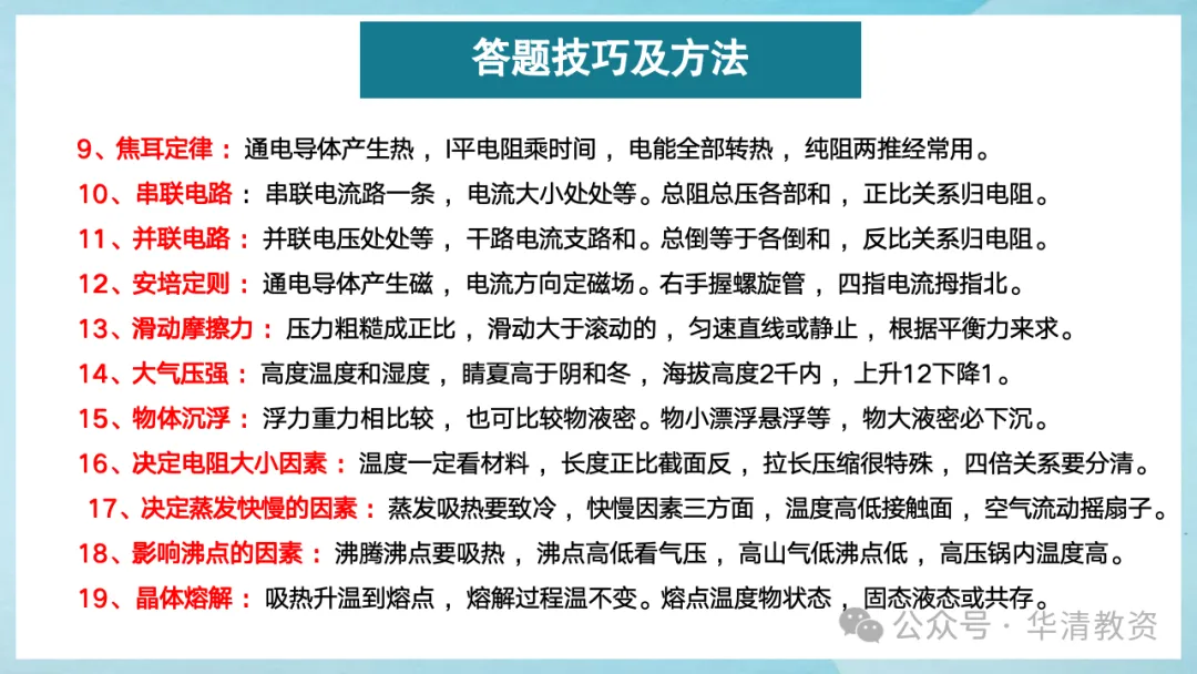 【2026济宁市中考】物理考前最后一课-第19张图片-四季读书网 【2026济宁市中考】物理考前最后一课-第19张图片-四季读书网