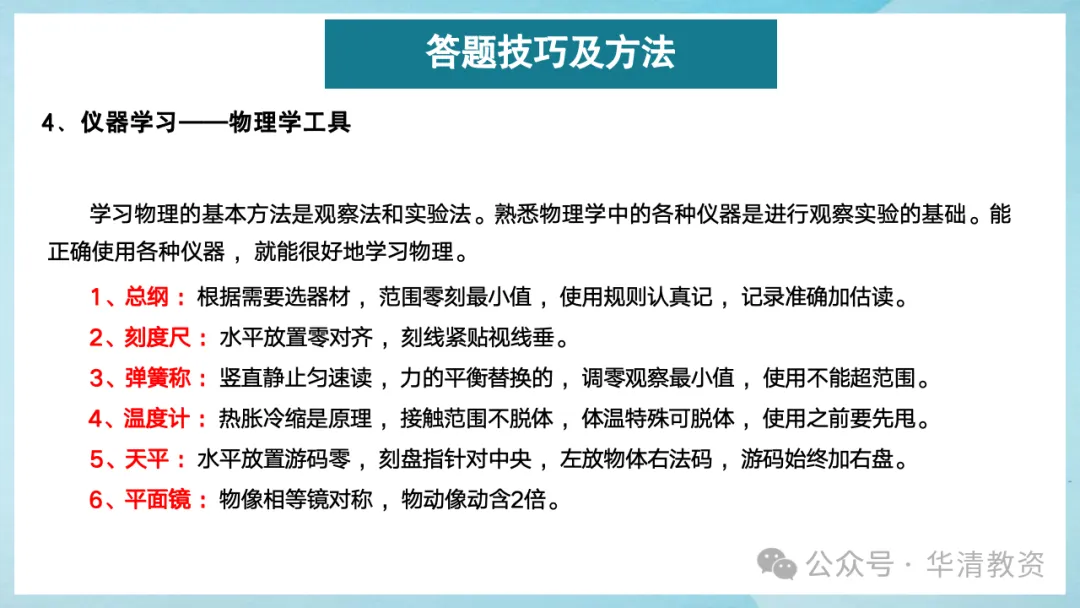 【2026济宁市中考】物理考前最后一课-第20张图片-四季读书网 【2026济宁市中考】物理考前最后一课-第20张图片-四季读书网