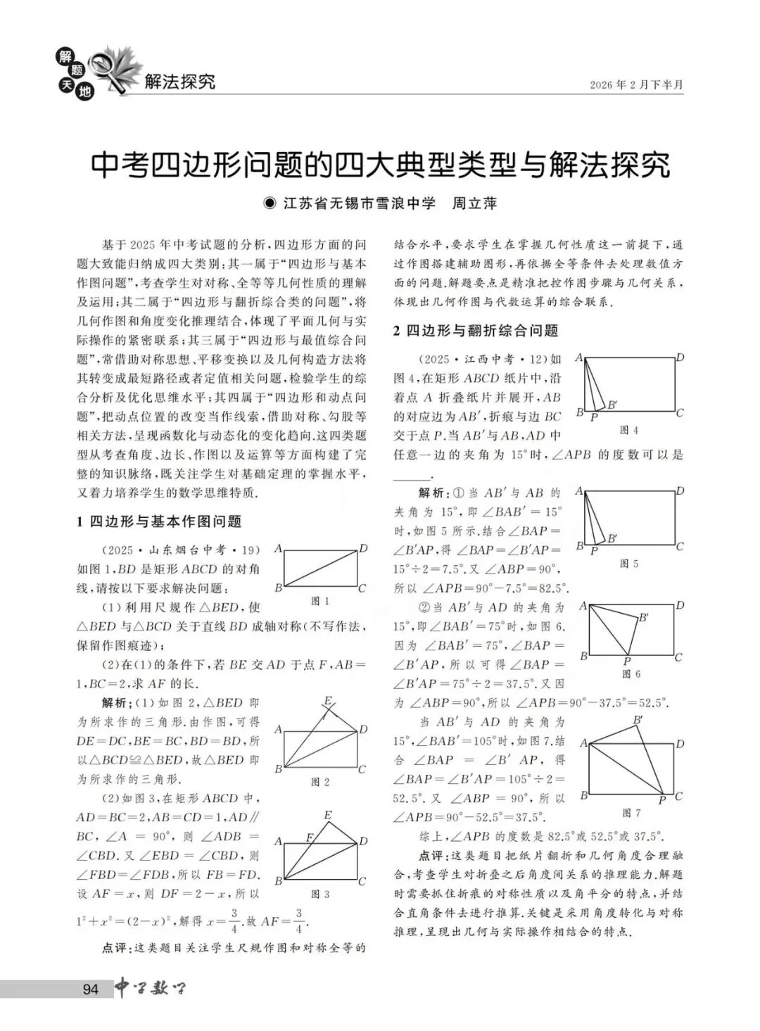 【解法探究】-中考四边形问题的四大典型类型与解法探究-第1张图片-四季读书网