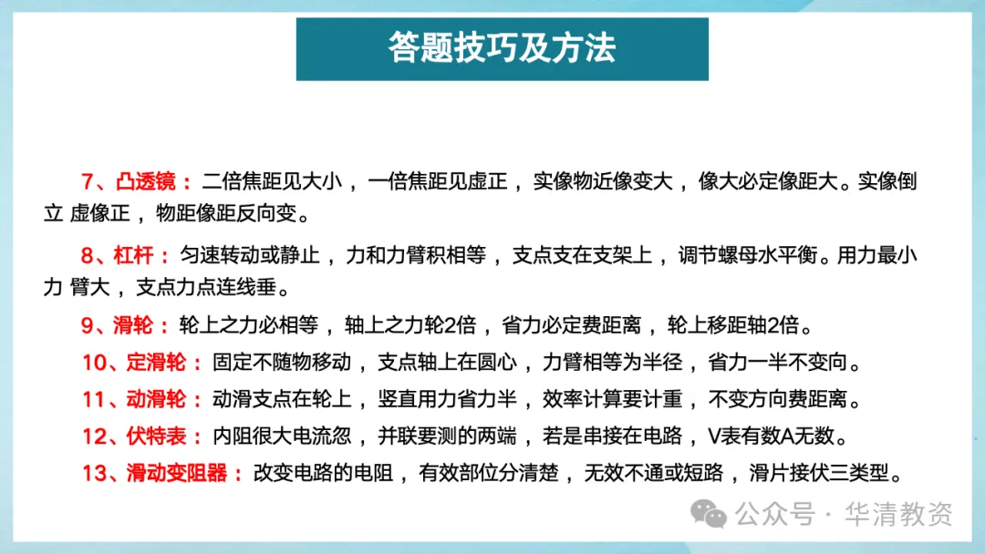 【2026济宁市中考】物理考前最后一课-第21张图片-四季读书网 【2026济宁市中考】物理考前最后一课-第21张图片-四季读书网