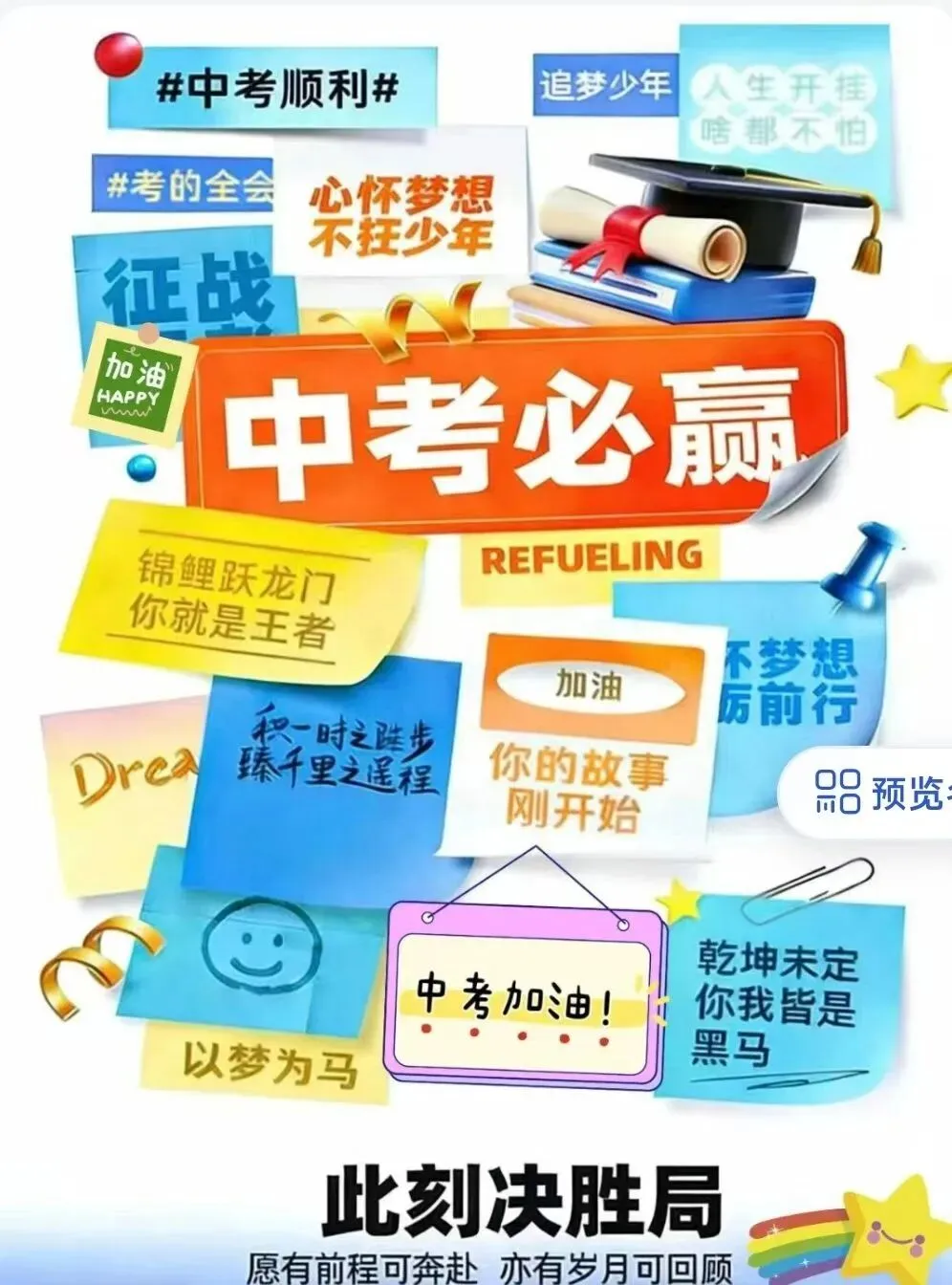 #中考那些事儿-第1张图片-四季读书网