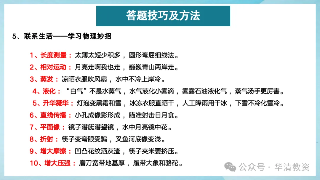【2026济宁市中考】物理考前最后一课-第22张图片-四季读书网 【2026济宁市中考】物理考前最后一课-第22张图片-四季读书网