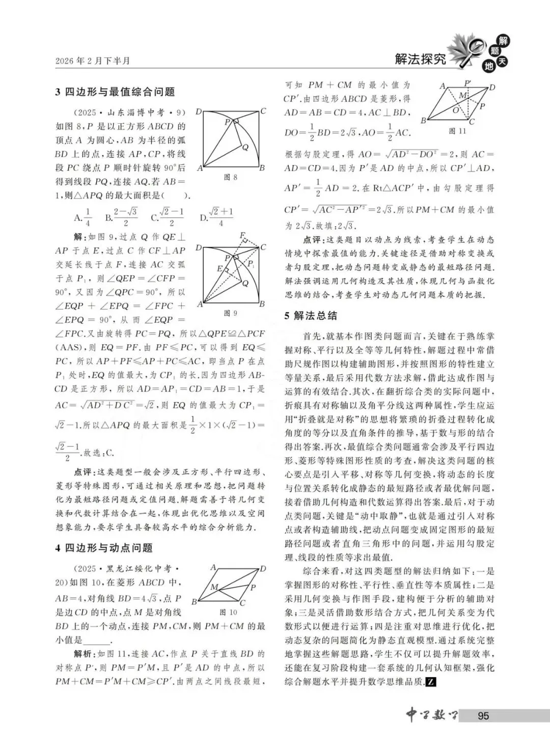 【解法探究】-中考四边形问题的四大典型类型与解法探究-第2张图片-四季读书网