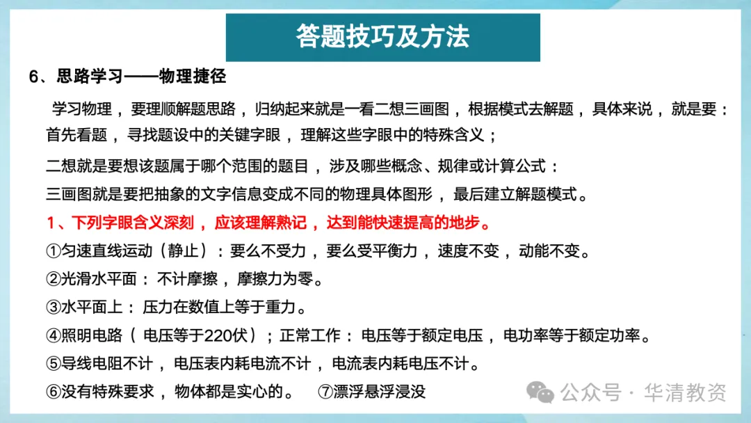 【2026济宁市中考】物理考前最后一课-第23张图片-四季读书网 【2026济宁市中考】物理考前最后一课-第23张图片-四季读书网