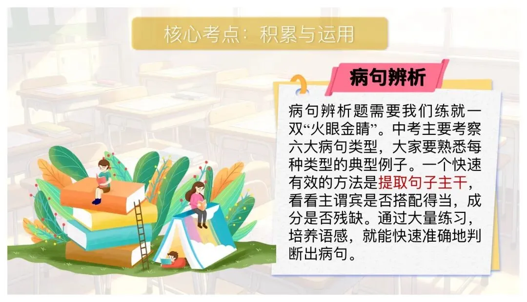 中考语文最后一课这样讲太赞了!-第9张图片-四季读书网