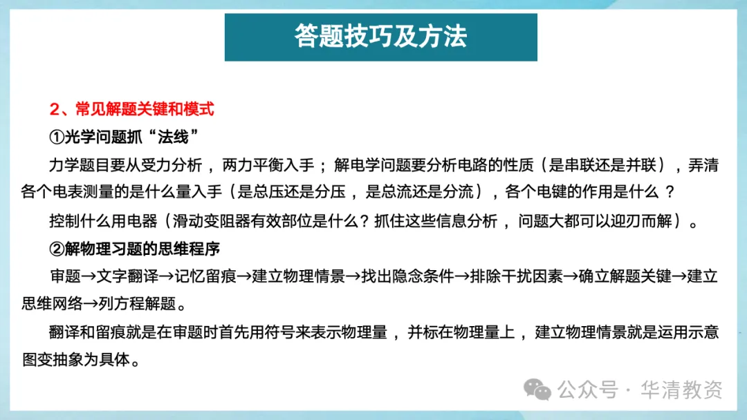 【2026济宁市中考】物理考前最后一课-第24张图片-四季读书网 【2026济宁市中考】物理考前最后一课-第24张图片-四季读书网