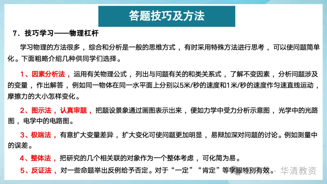 【2026济宁市中考】物理考前最后一课-第25张图片-四季读书网 【2026济宁市中考】物理考前最后一课-第25张图片-四季读书网