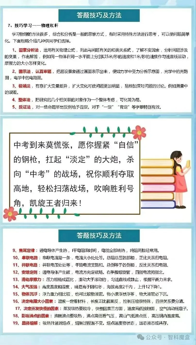 【2026济宁市中考】物理考前最后一课-第26张图片-四季读书网 【2026济宁市中考】物理考前最后一课-第26张图片-四季读书网