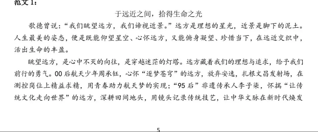 中考作文—眺望与凝思(远方&近景、理想&现实、展望&内省)-第1张图片-四季读书网