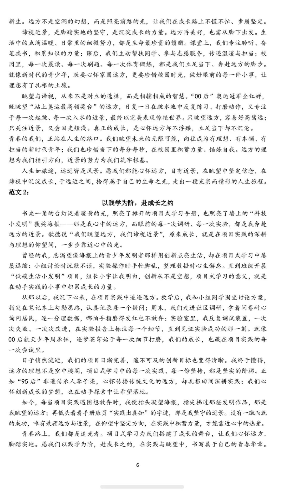 中考作文—眺望与凝思(远方&近景、理想&现实、展望&内省)-第2张图片-四季读书网