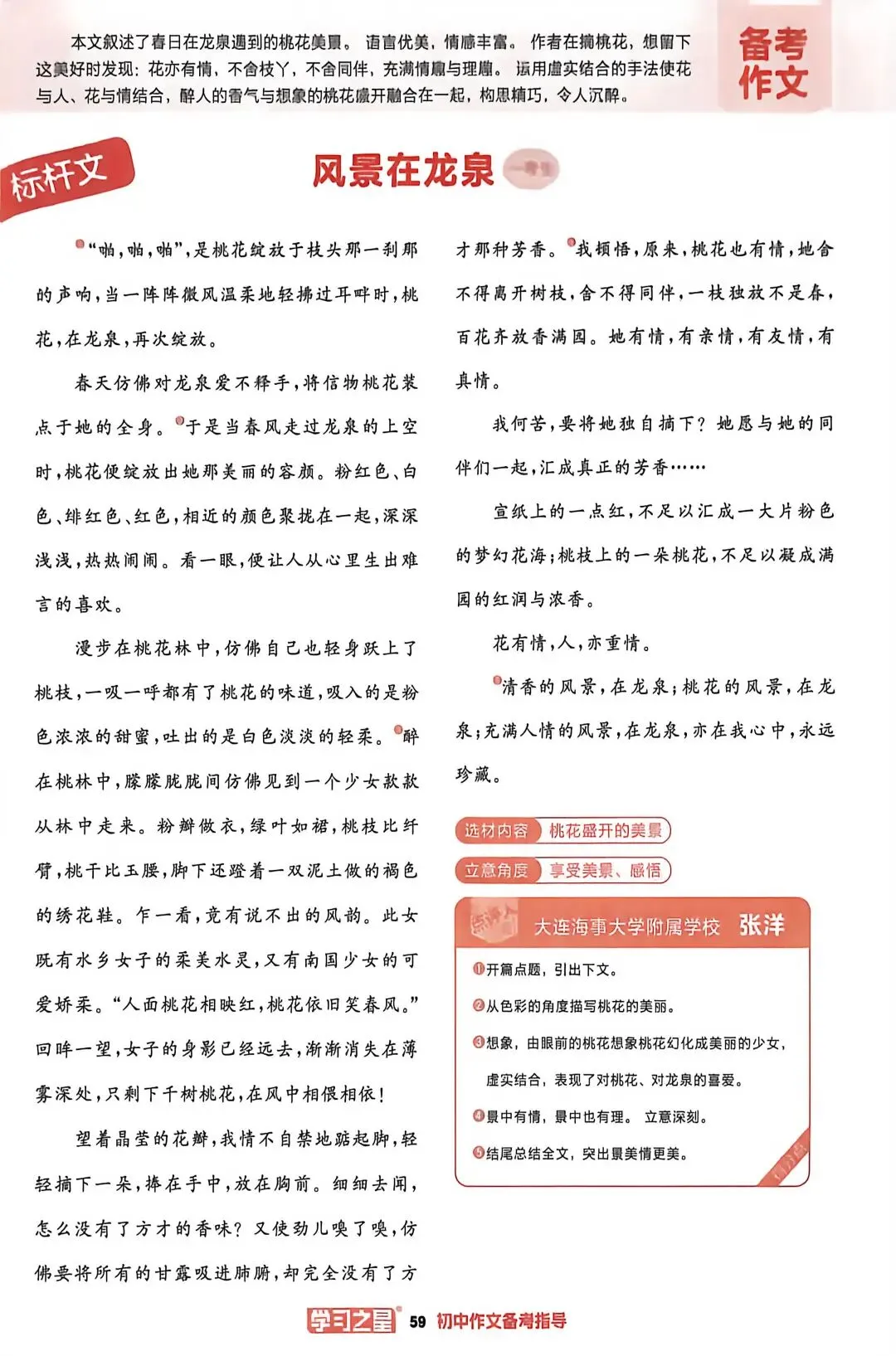 中考备考作文:风景在龙泉-第2张图片-四季读书网 中考备考作文:风景在龙泉-第2张图片-四季读书网