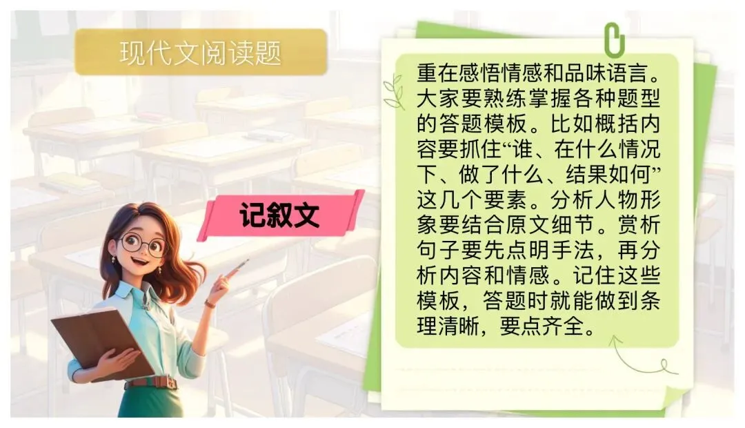 中考语文最后一课这样讲太赞了!-第13张图片-四季读书网