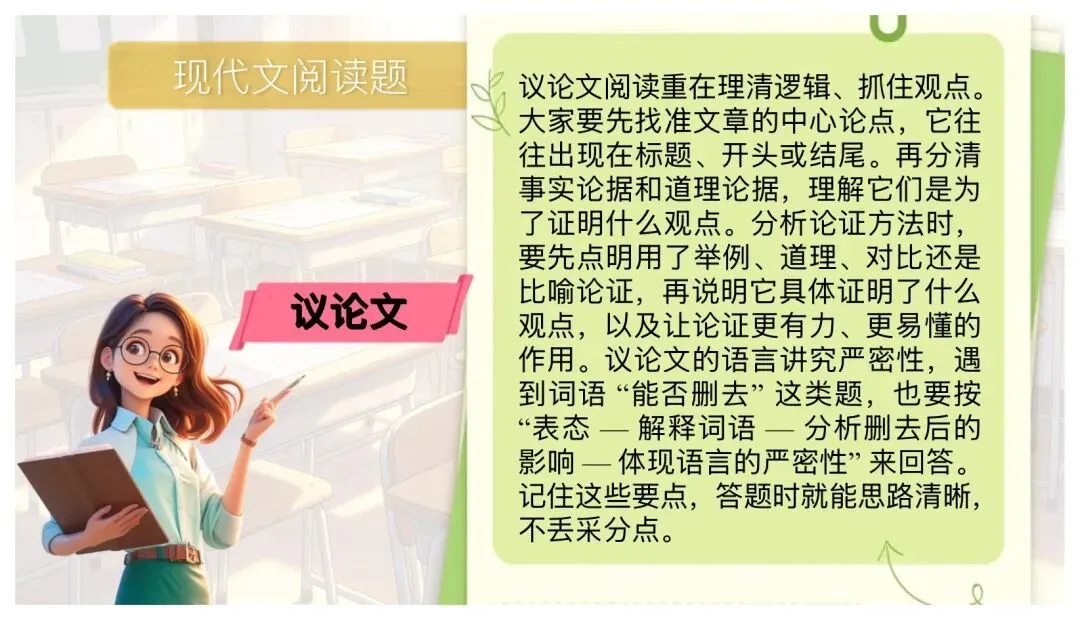 中考语文最后一课这样讲太赞了!-第15张图片-四季读书网