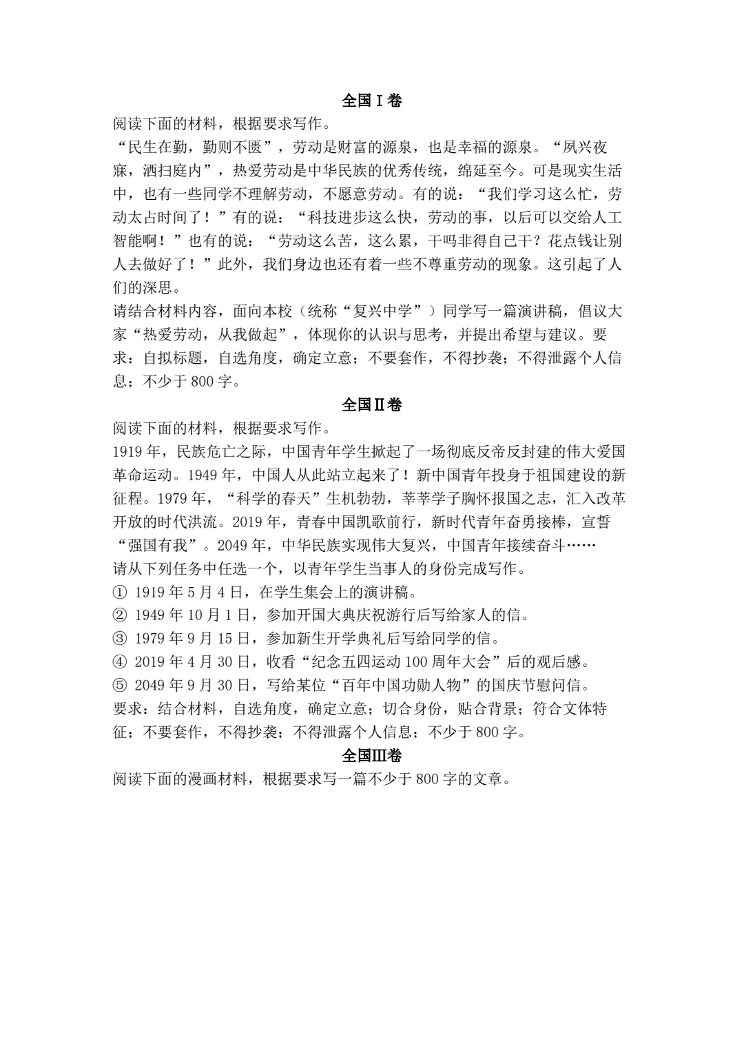 19高考作文真题汇总-第1张图片-四季读书网