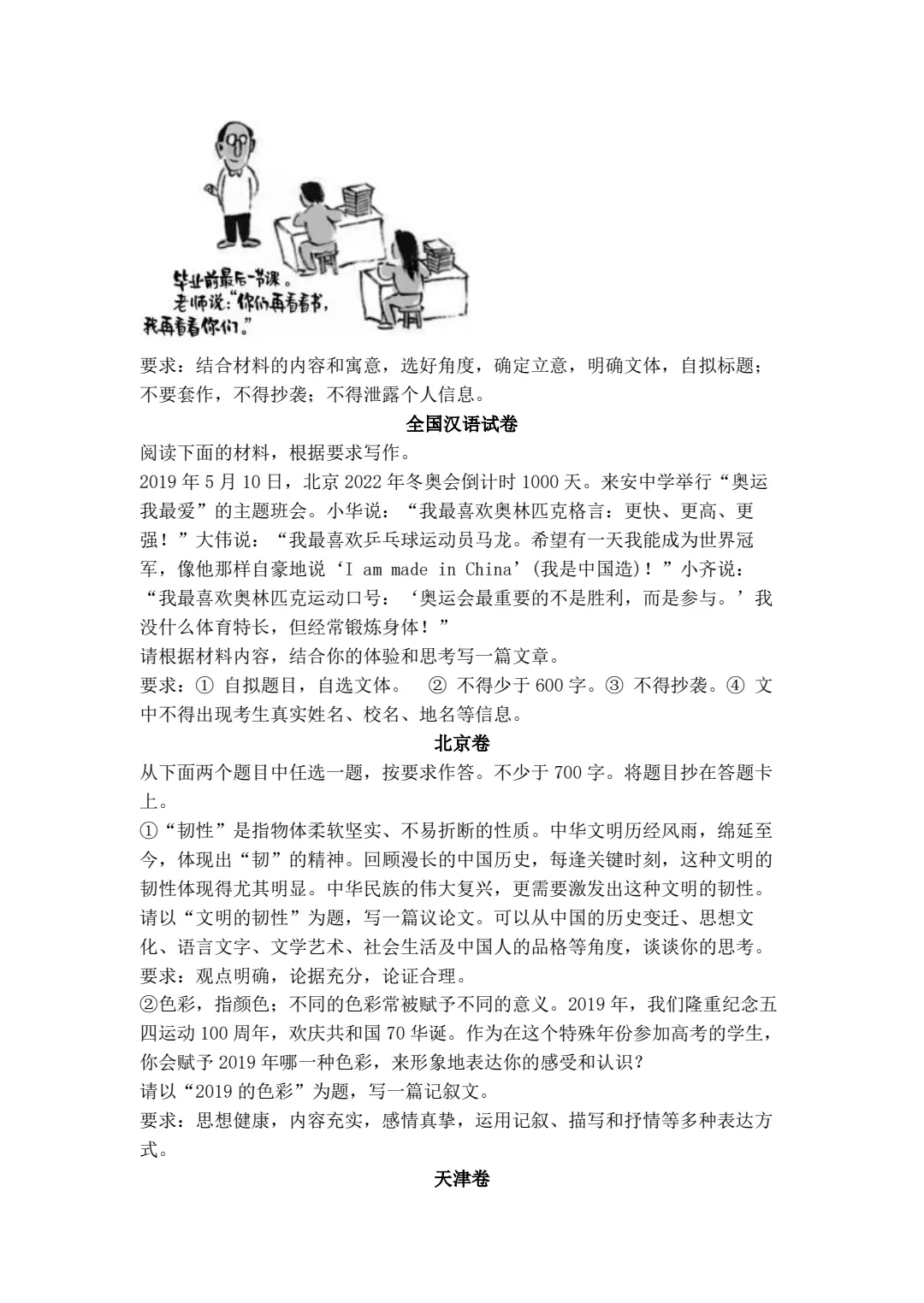 19高考作文真题汇总-第2张图片-四季读书网