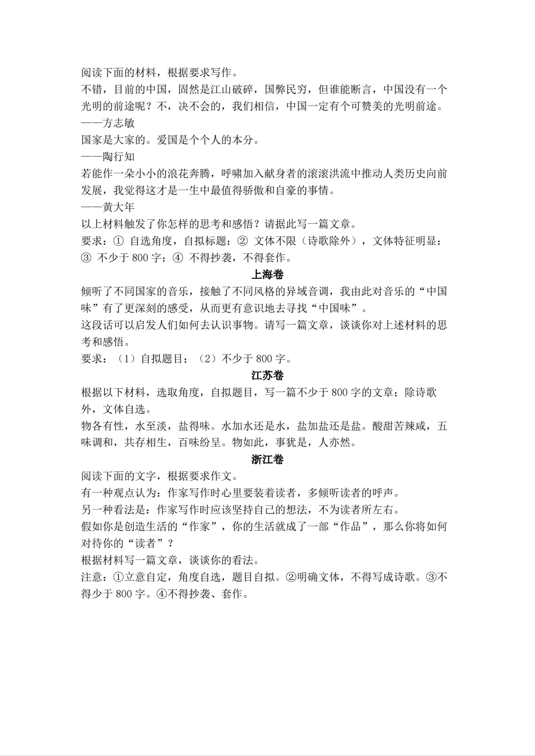 19高考作文真题汇总-第3张图片-四季读书网