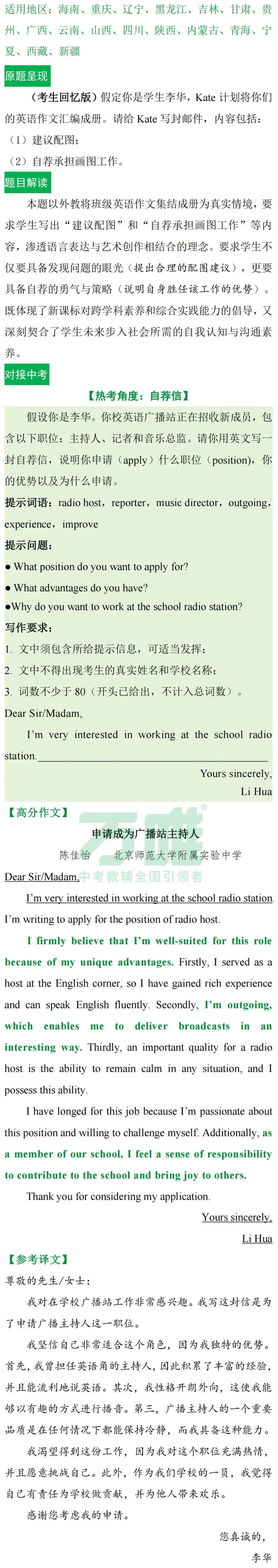 【英语】2026高考作文出炉,中考作文预测来了(附范文)-第7张图片-四季读书网 【英语】2026高考作文出炉,中考作文预测来了(附范文)-第7张图片-四季读书网