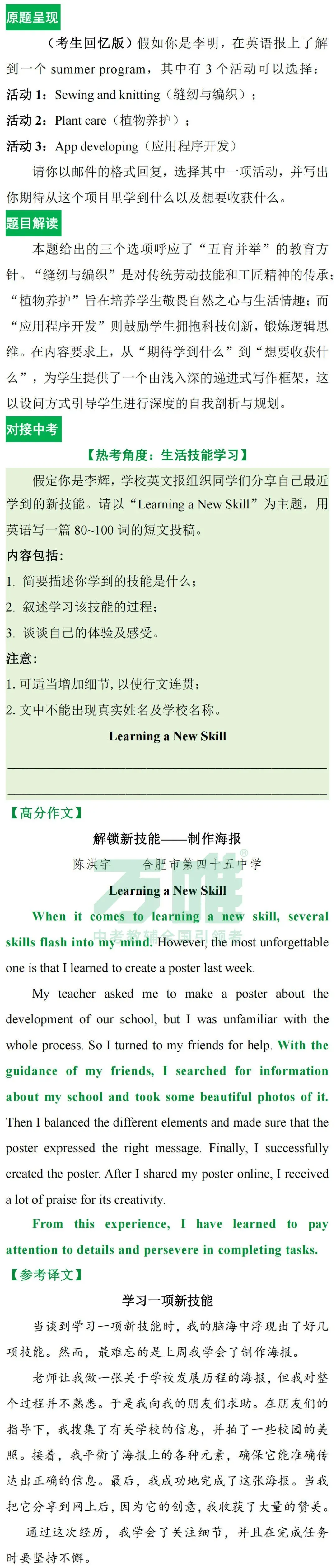 【英语】2026高考作文出炉,中考作文预测来了(附范文)-第13张图片-四季读书网 【英语】2026高考作文出炉,中考作文预测来了(附范文)-第13张图片-四季读书网