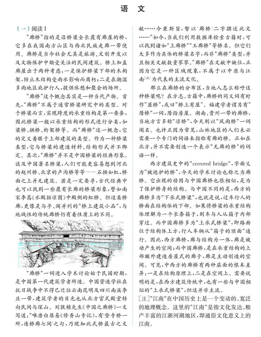 2026年高考语文新课标全国 Ⅱ 卷真题和答案(完整版)-第2张图片-四季读书网