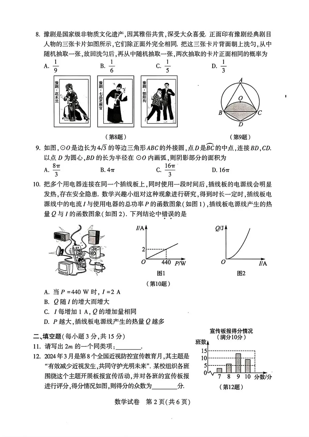 【中考真题】2024年河南初中学业水平考试试卷及答案(七科全)-第3张图片-四季读书网 【中考真题】2024年河南初中学业水平考试试卷及答案(七科全)-第3张图片-四季读书网