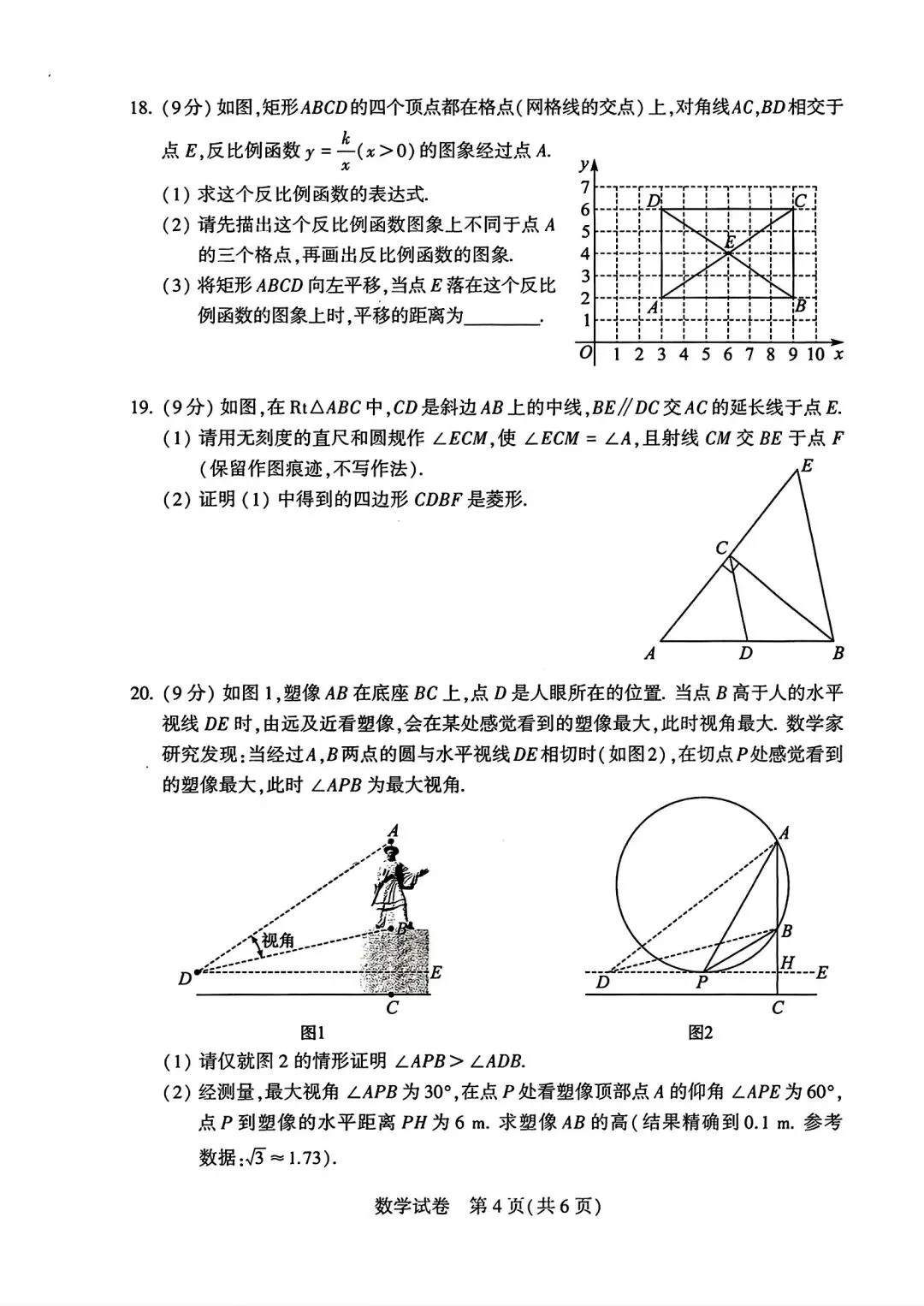 【中考真题】2024年河南初中学业水平考试试卷及答案(七科全)-第5张图片-四季读书网 【中考真题】2024年河南初中学业水平考试试卷及答案(七科全)-第5张图片-四季读书网
