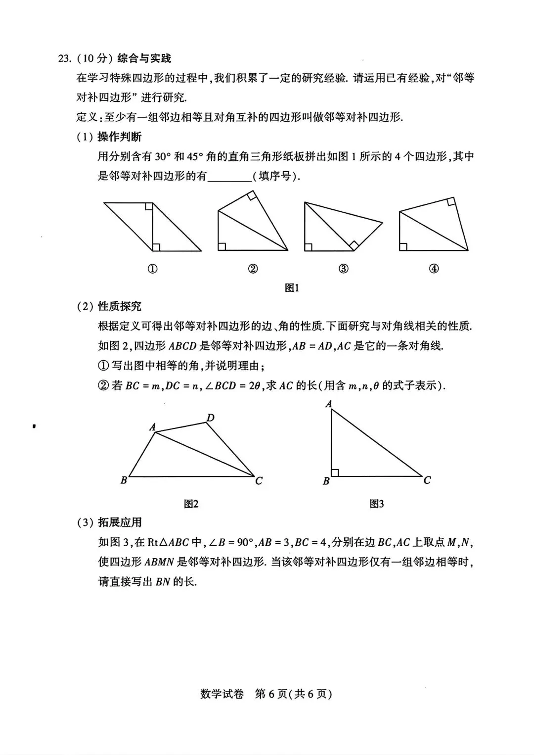 【中考真题】2024年河南初中学业水平考试试卷及答案(七科全)-第7张图片-四季读书网 【中考真题】2024年河南初中学业水平考试试卷及答案(七科全)-第7张图片-四季读书网