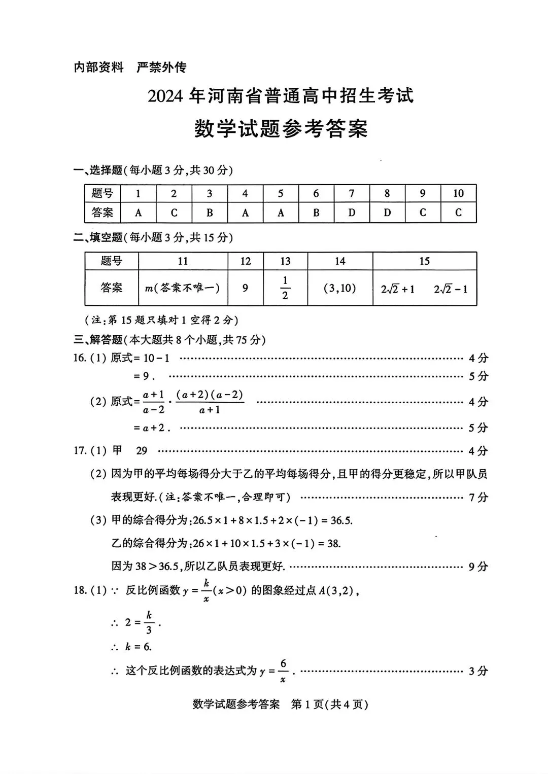【中考真题】2024年河南初中学业水平考试试卷及答案(七科全)-第8张图片-四季读书网 【中考真题】2024年河南初中学业水平考试试卷及答案(七科全)-第8张图片-四季读书网