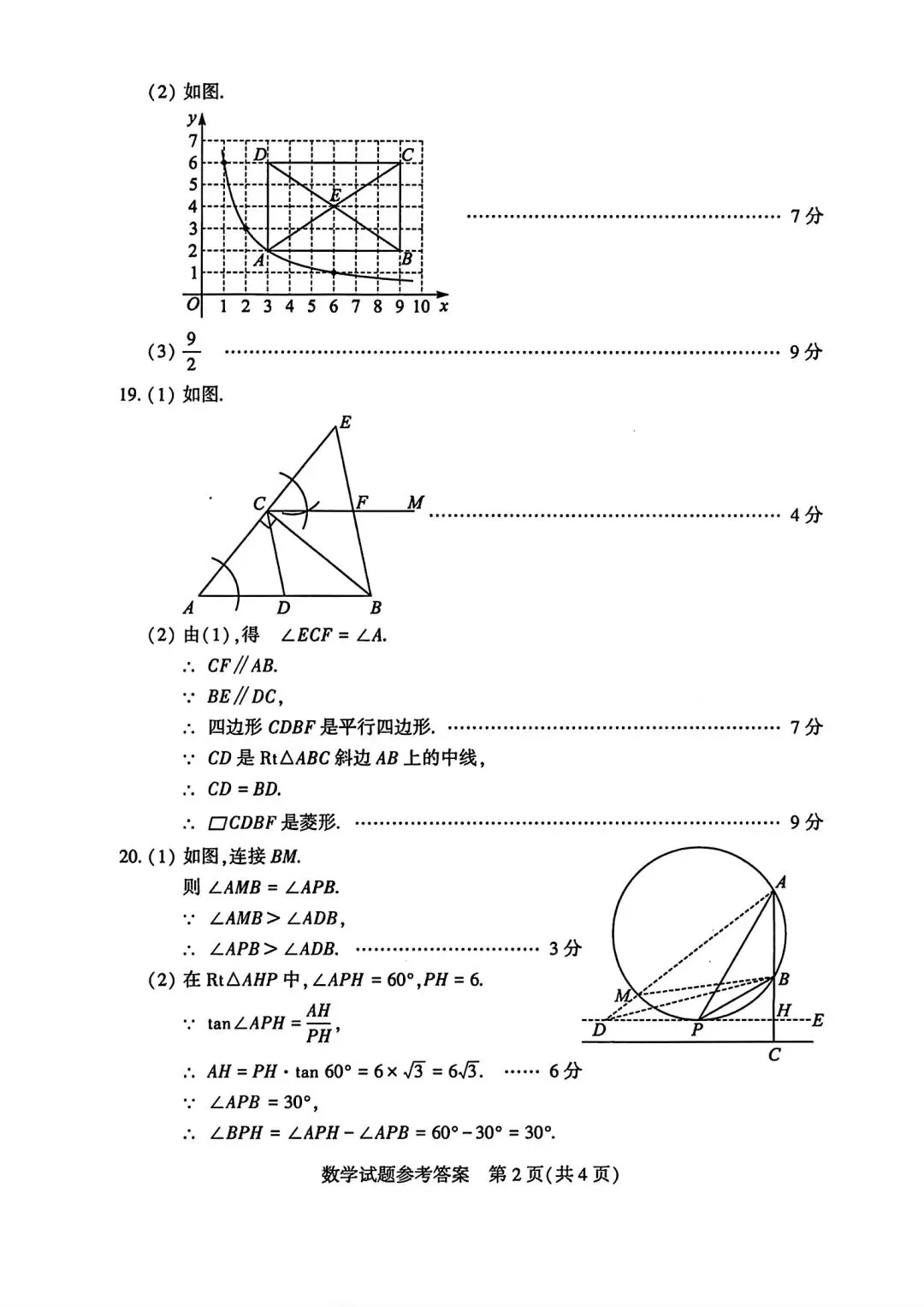 【中考真题】2024年河南初中学业水平考试试卷及答案(七科全)-第9张图片-四季读书网 【中考真题】2024年河南初中学业水平考试试卷及答案(七科全)-第9张图片-四季读书网