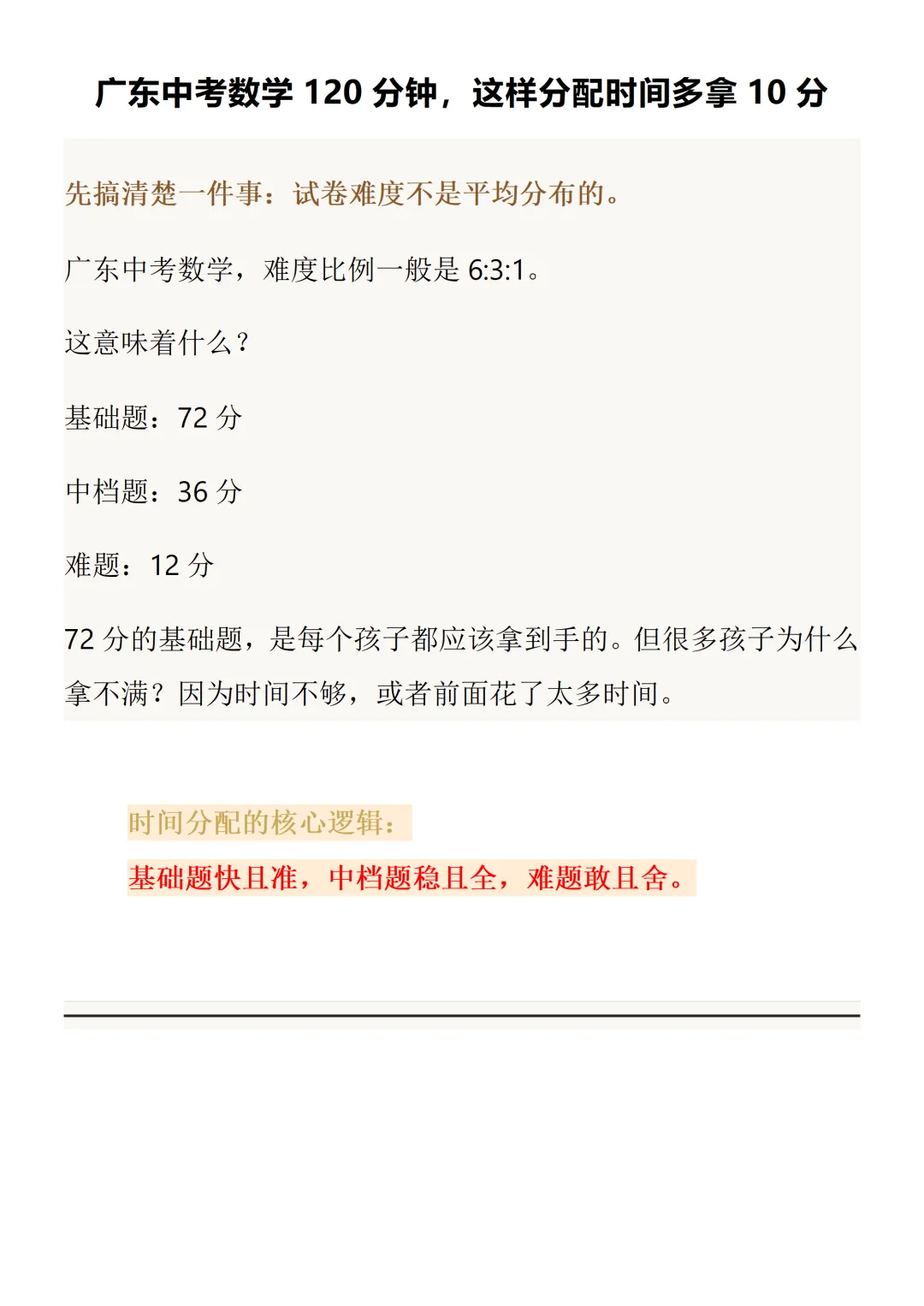 广东中考数学120分钟,怎么分配时间才能拿高分呢?-第1张图片-四季读书网