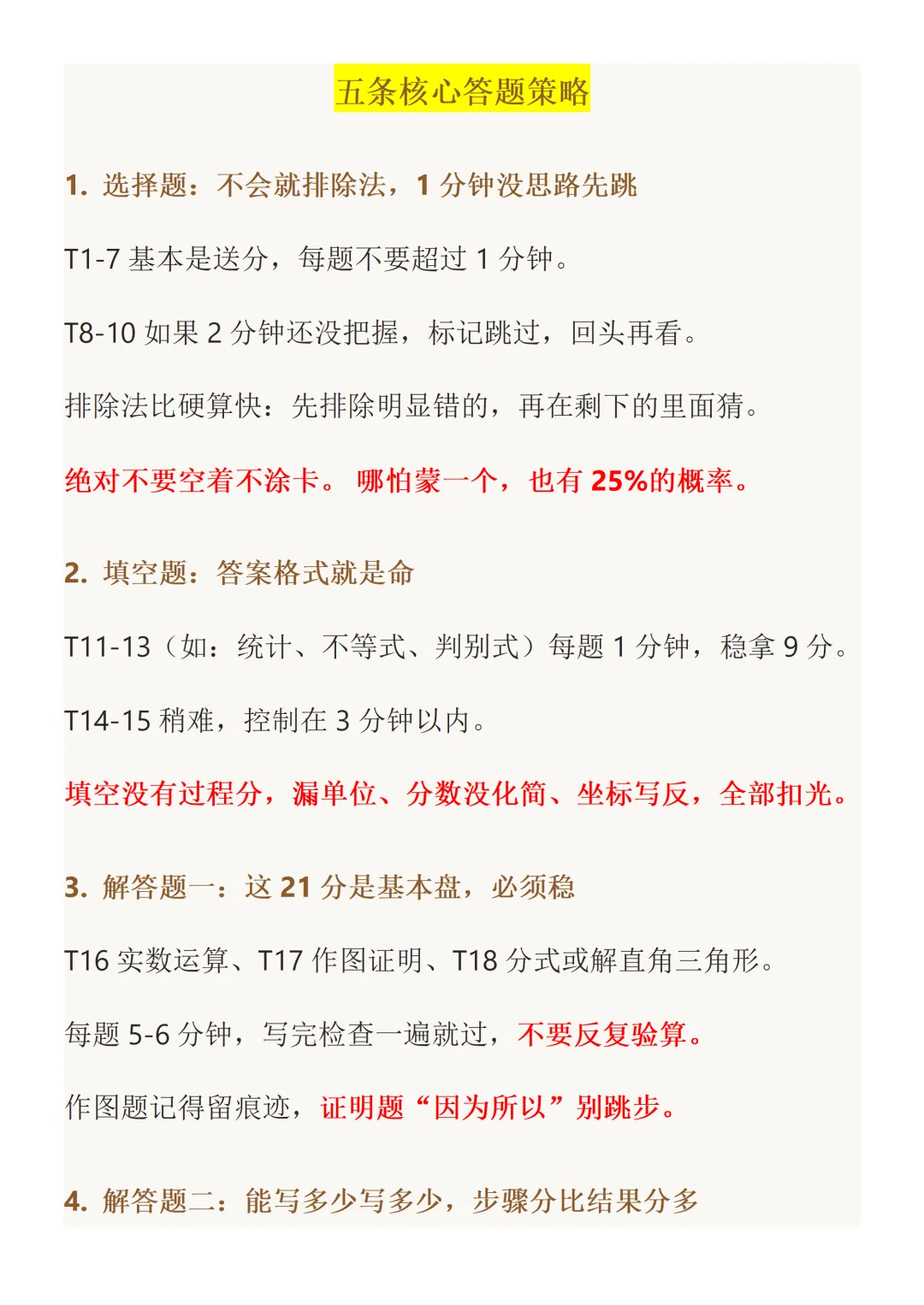 广东中考数学120分钟,怎么分配时间才能拿高分呢?-第3张图片-四季读书网