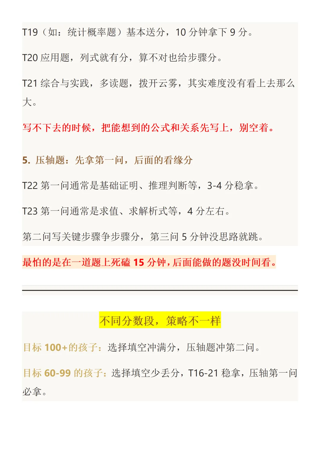 广东中考数学120分钟,怎么分配时间才能拿高分呢?-第4张图片-四季读书网