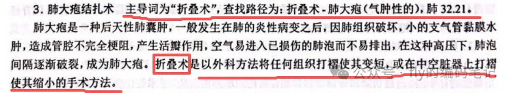 2024年病案专业技能大赛真题回顾(二)-第27张图片-四季读书网 2024年病案专业技能大赛真题回顾(二)-第27张图片-四季读书网