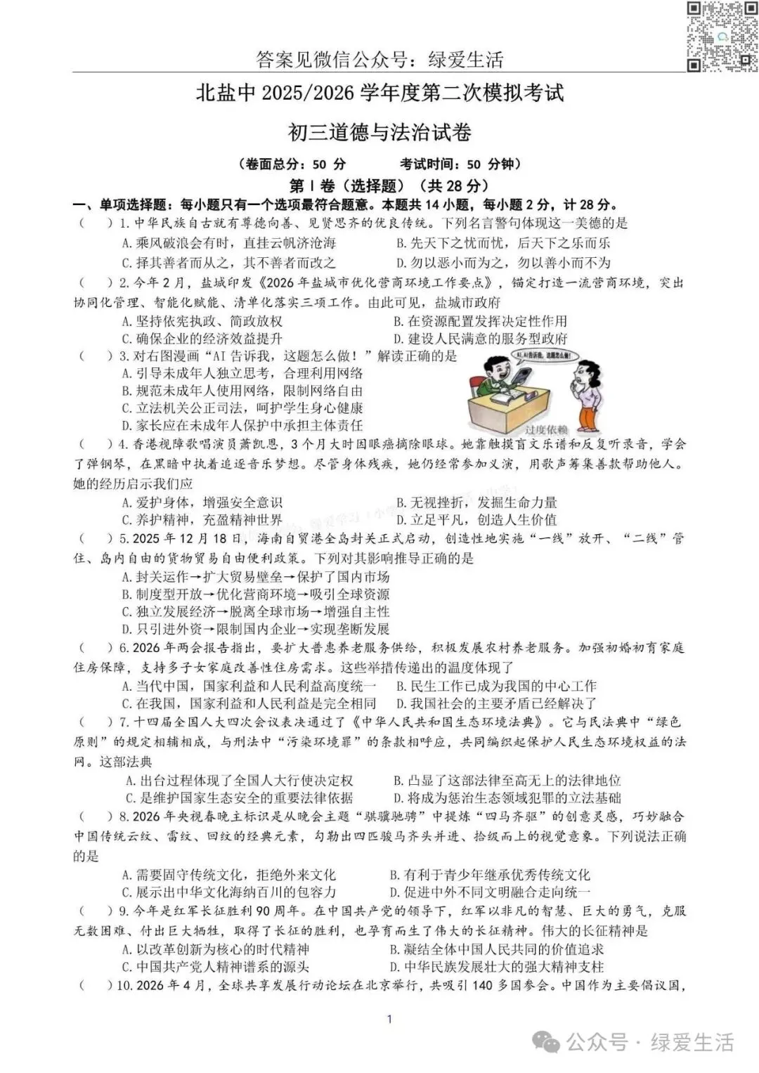 【盐城·中考】一二三四模拟试卷汇总(更新中)-第1张图片-四季读书网 【盐城·中考】一二三四模拟试卷汇总(更新中)-第1张图片-四季读书网
