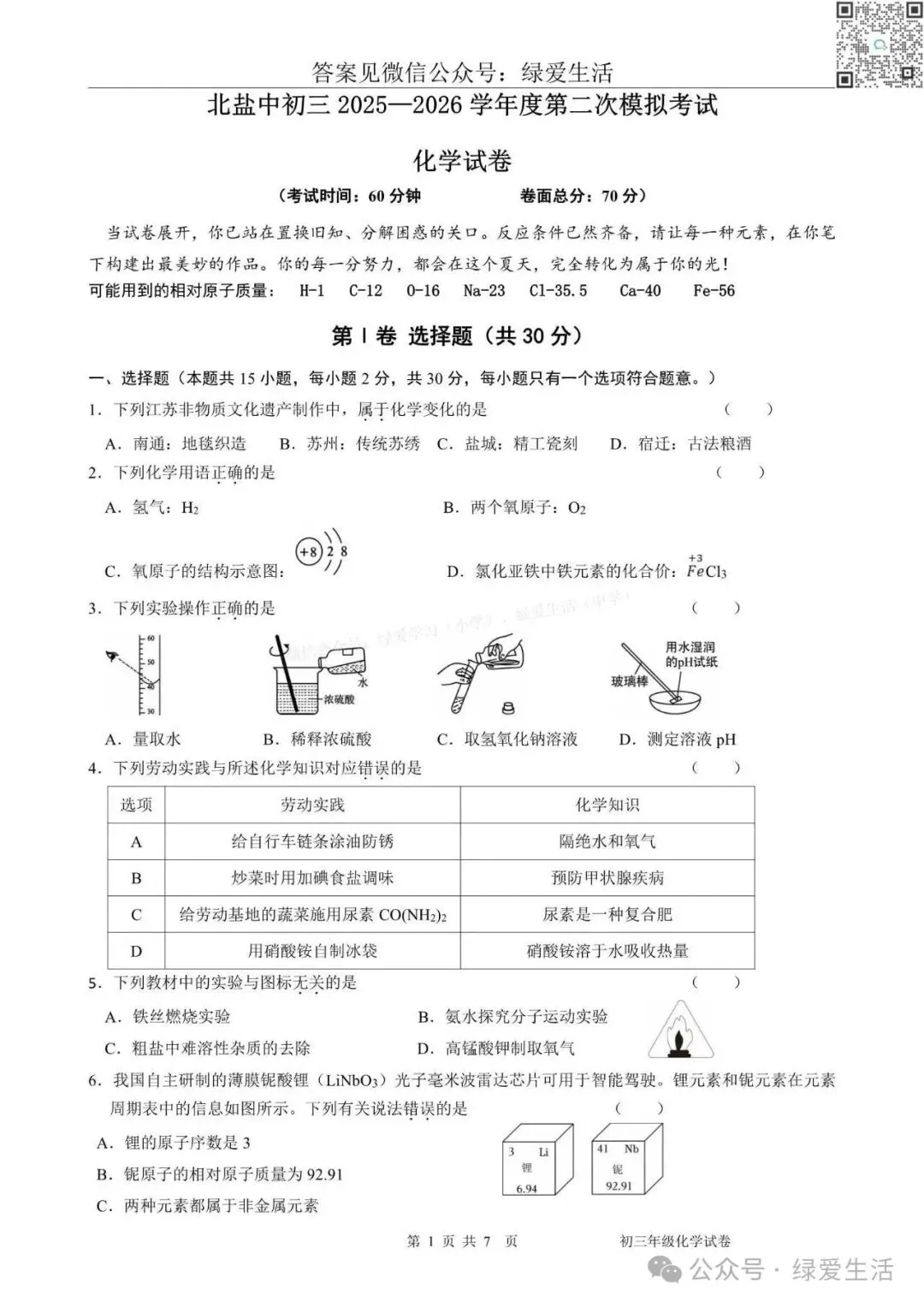 【盐城·中考】一二三四模拟试卷汇总(更新中)-第2张图片-四季读书网 【盐城·中考】一二三四模拟试卷汇总(更新中)-第2张图片-四季读书网