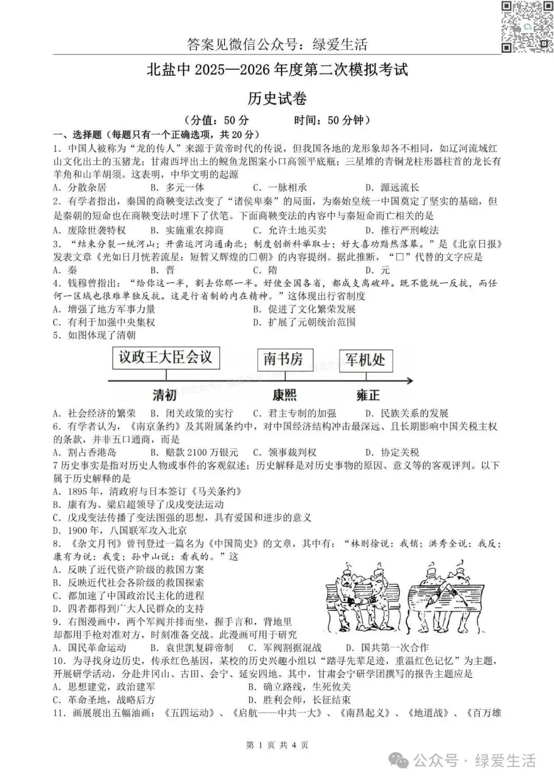 【盐城·中考】一二三四模拟试卷汇总(更新中)-第3张图片-四季读书网 【盐城·中考】一二三四模拟试卷汇总(更新中)-第3张图片-四季读书网